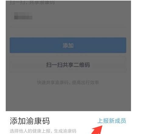 渝康码怎么添加家庭成员 渝康码怎么添加老人孩子 亿点手游网