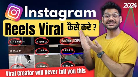 Instagram Reels Viral Kaise Kare 2024 How To Viral Reels On Instagram