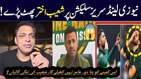 Shoaib Akhtar Angry Reaction On Muhammad Amir Come Back Muhammad