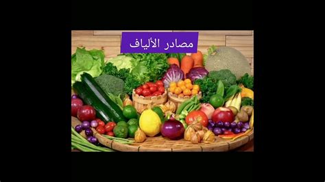 اين توجد الألياف Youtube