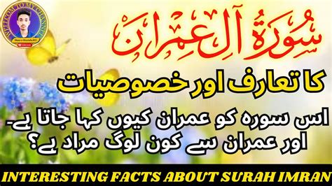 Surah Imran Ka Taruf Aur Khususiyat In Urdu Complete Introduction Of