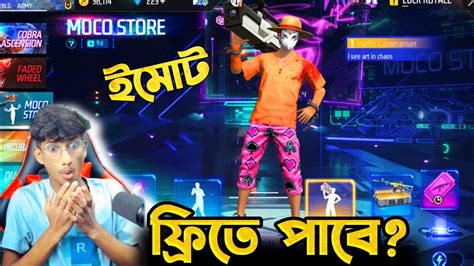 সবথেকে রেয়ার ইমোট নিয়ে নিলাম 😱 Free Fire New Event Moco Store Event Blg Gaming Youtube