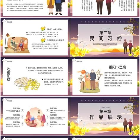 中国传统节日重阳敬老节日宣传ppt模板ppt模板 【ovo图库】