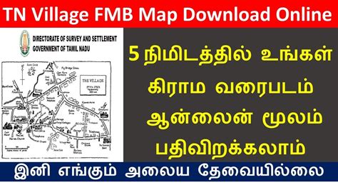 How To Download Village Map In Tamilnadu Online Tnlandsurvey