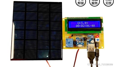 基于51单片机太阳能光伏充电宝系统 防过充 基于单片机太阳能充电系统 光伏板输出是什么 怎么接入单片机csdn CSDN博客