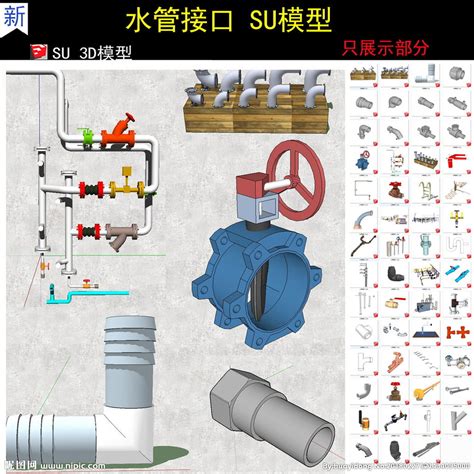 水管煤气接口管道结构su模型设计图其他模型3d设计设计图库昵图网