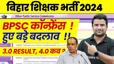 Bpsc Tre Latest News Bpsc Chairman Conference News Bpsc Teacher