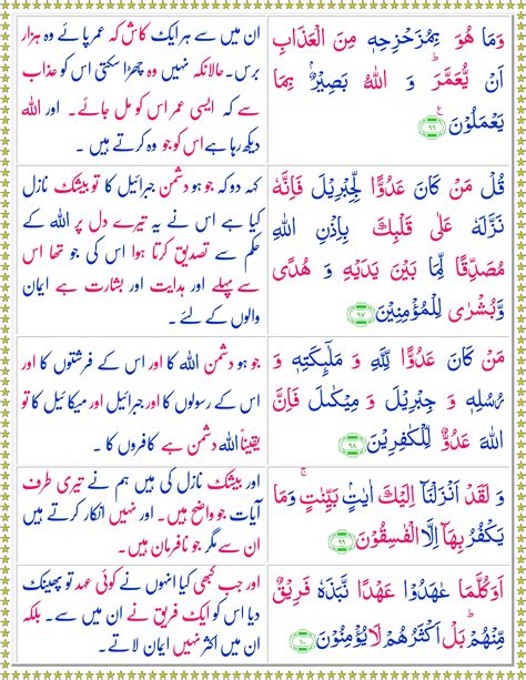 Surah Al Baqarah Urdu Page 3 Of 10 Quran O Sunnat