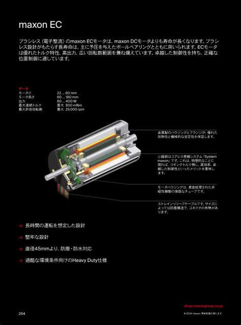 Maxon Ecモータ 202425（マクソンジャパン株式会社）のカタログ無料ダウンロード Apérza Catalog（アペルザ