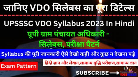 Upsssc Vdo Syllabus 2023 Vdo Eligibility Syllabus Age Limit Up Vdo