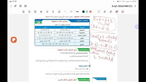 درس ١ ١ خصائص الأعداد الحقيقية منهج رياضيات ٢ ١ مسارات ثاني ثانوي