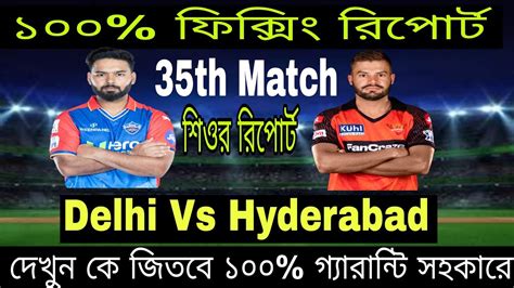 IPL 2024 Delhi Vs Hyderabad 35th Prediction IPL Match Prediction SRH