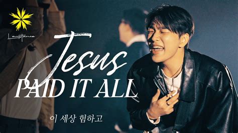 JESUS PAID IT ALL 이 세상 험하고 LEVISTANCE YouTube