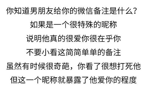 他對你的備註，暴露了愛你的程度 每日頭條