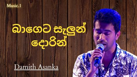 බාගෙට සැලුන් දොරින් Bageta Salun Dorin Damith Asanka Youtube