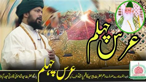 URSE CHEHLUM TAAJ DAAR E AHLE SUNNAT SHAHZADAE GHOUSUL AZAM PIR SYED