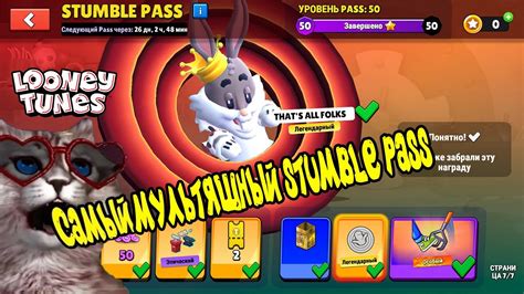 Stumble Pass Looney Tunes