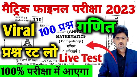 Bihar Board Class Th Math Viral Objective Question Bihar Board