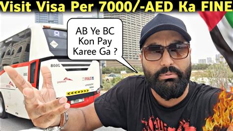 UAE DUBAI Visit Visa Per 7000 Dirham Ka Fine Kun Hova Or Kon Pay Kare