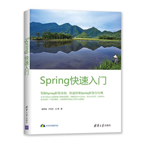 清华大学出版社 图书详情 《spring快速入门》