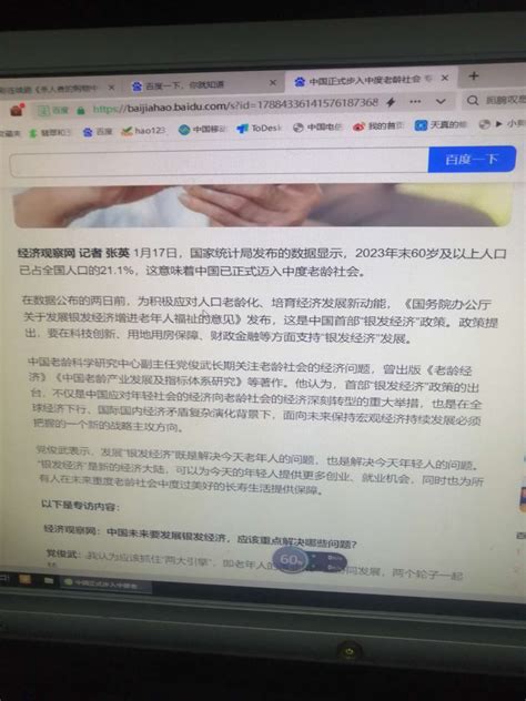 1 19百度热搜中国正式步入中度老年社会 悦心健康 002162 股吧 东方财富网股吧