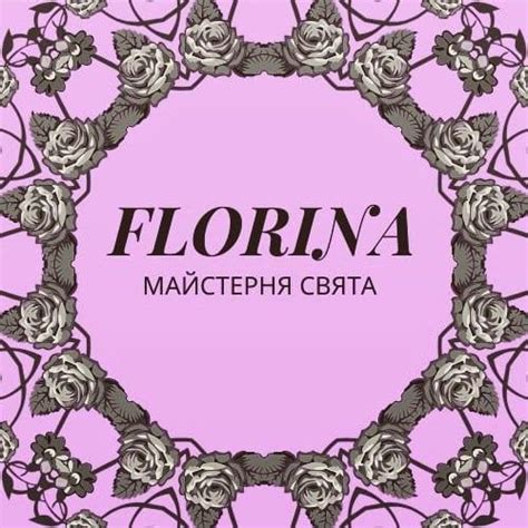 Майстерня свята "FLORINA"