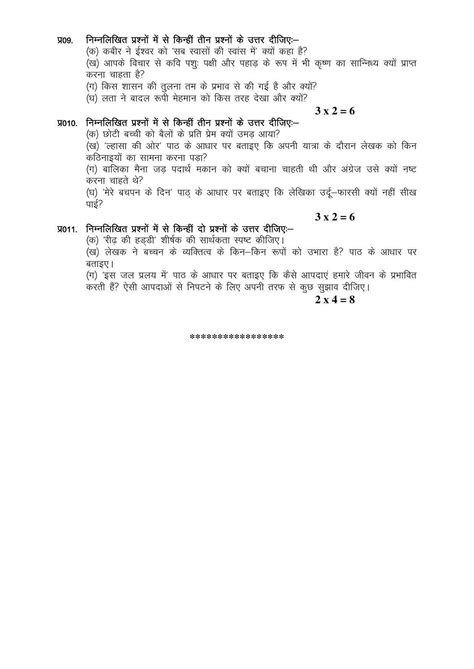 Hp Board Class Hindi Model Paper Indcareer Schools