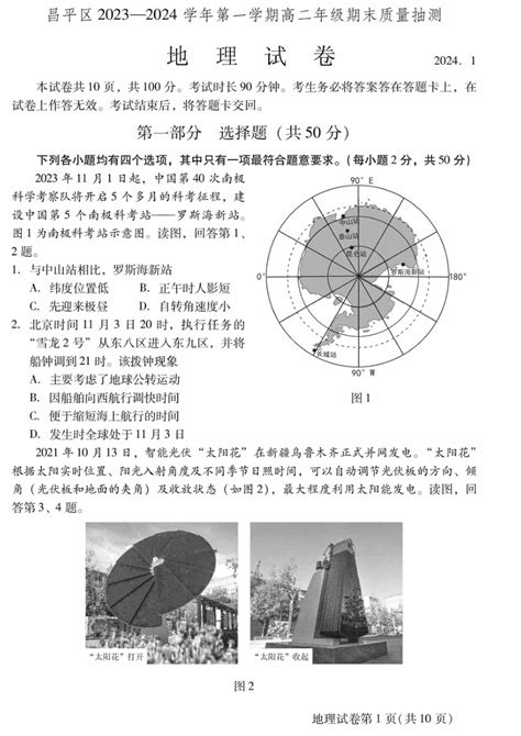 北京市昌平区2023 2024学年高二上学期期末考试地理试卷 （含答案） 21世纪教育网