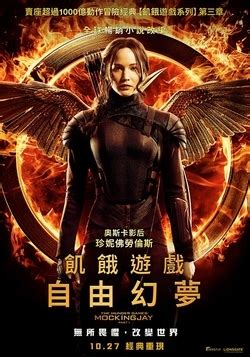 飢餓遊戲自由幻夢I The Hunger Games Mockingjay Part 1 電影介紹 電影神搜