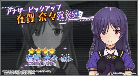 『アリス・ギア・アイギス』新アナザーキャラクター「在賀 奈々【星詠】（cv：星ノ谷 しずく）」が登場！ 5 5周年記念生放送も放送決定