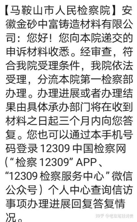 马鞍山博望区检察院对周跃生涉嫌诈骗罪作不起诉决定（二） 知乎