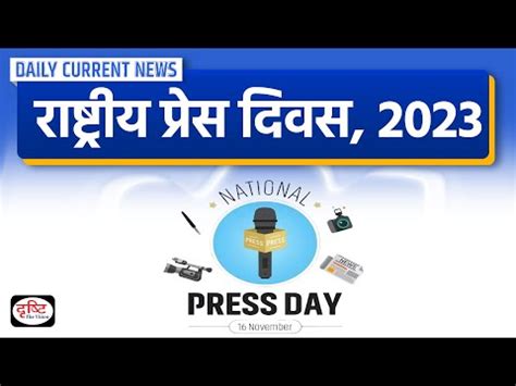 National Press Day Daily Current News Drishti Ias Youtube