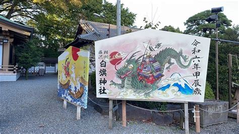 令和6年 甲辰年（きのえ たつ） 大絵馬設置 相州藤沢 白旗神社