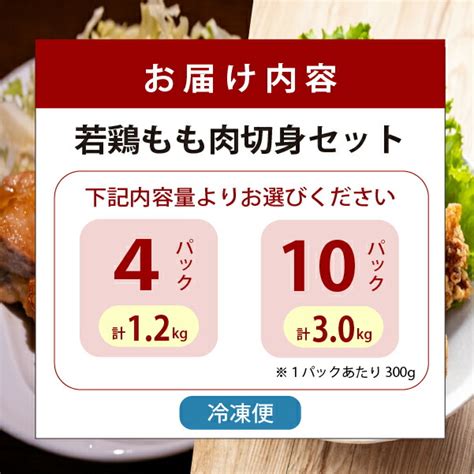 【楽天市場】【ふるさと納税】【小分けで便利】宮崎県産若鶏もも切身セット（国産 安心安全 鶏肉 若鶏 モモ 切身 冷凍）：宮崎県小林市