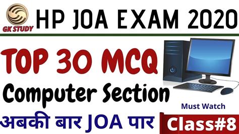 Hp Joa It Exam Class Top Most Important Mcq Of Computer