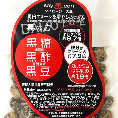 【楽天市場】茶菓子 黒糖 黒酢 黒豆 Soy美ean （68g） ソイビーン ソイビーン大豆 美容お菓子 美人を作る ダイエットサポート 大豆