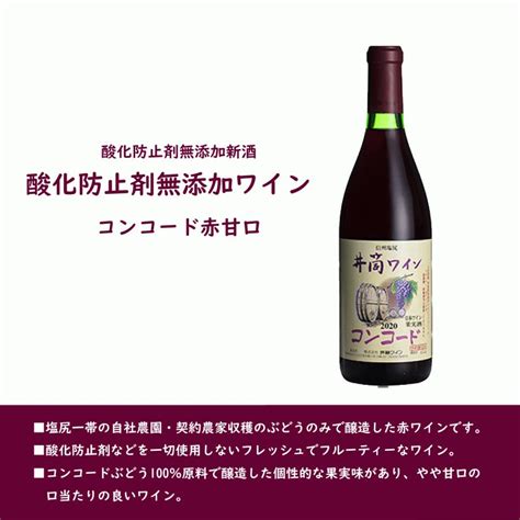 ＜予約販売＞ 井筒ワイン 酸化防止剤無添加ワイン コンコード 赤 甘口 720ml 長野ワイン 国産 Naganoワイン6本以上で送料無料 イ