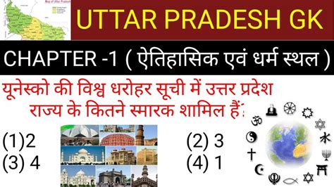 Up Gk In Hindi Up Gk Chapter Wise Uttar Pradesh General Knowledge