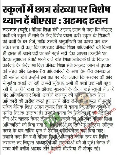 बच्चे स्कूल न आएं तो शिक्षक घर बुलाने जाएं बोले बेसिक शिक्षा मंत्री लगाई अधिकारियों को फटकार