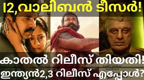 Malaikottai Vaaliban Teaser Release Kaathal And Indian Release Date