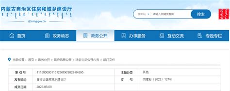 内蒙古自治区住房和城乡建设厅关于印发《“十四五”新型建筑工业化专项规划》的通知