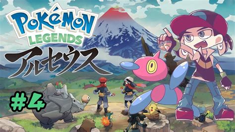 4【pokémon Legends アルセウス】キングのいない島！ウインディがシーサーに！？バクフーンがしっとりと！？【switch