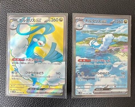 Pokemon Card Altaria Ex Sar And Sr 083 090066 Sv4m Future Flash Japanese Ebay