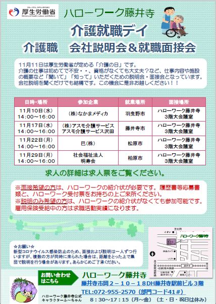 【情報提供】介護就職デイ 介護職会社説明会＆就職面接会 柏原・まち・ひと・しごと Net