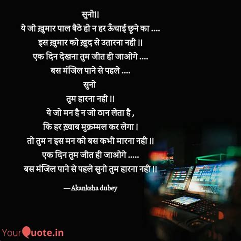 सुनो।। ये जो ख़ुमार पाल बै Quotes And Writings By Akanksha Dubey