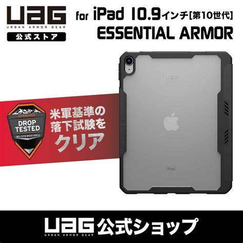 楽天市場UAG iPad 10 9インチ 第10世代 用ケース ESSENTIAL ARMOR アイス ブラック 耐衝撃 UAG