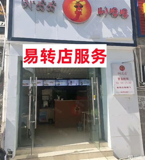 【7图】易转 堆龙第六安居苑临街主干道 餐饮店转 适合各行业 租金低拉萨堆龙德庆拉萨火车站免费找店联系易转店客服商铺租售生意转让转让 拉萨58同城