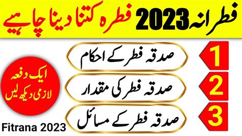 Fitrana 2023 Ke Ahkam Miqdar Aur Masail Fitra Kitna Dena Chahiye