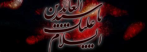 امام سجاد علیہ السلام کی شہادت مرکز افکار اسلامی