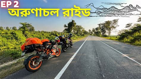 Kolkata To Arunachal Pradesh Ep 2 Siliguri To Bongaigaon YouTube